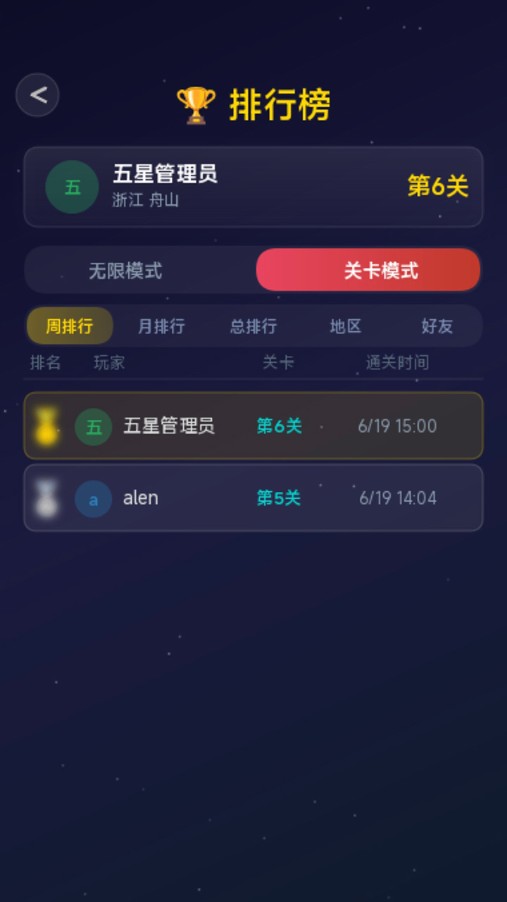五星连珠消除截图
