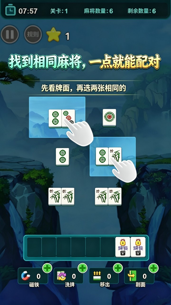 麻将挪对对碰消除截图
