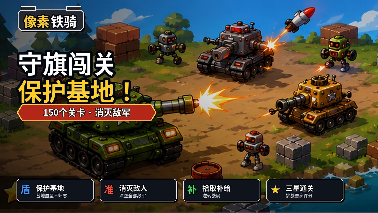 像素铁骑截图