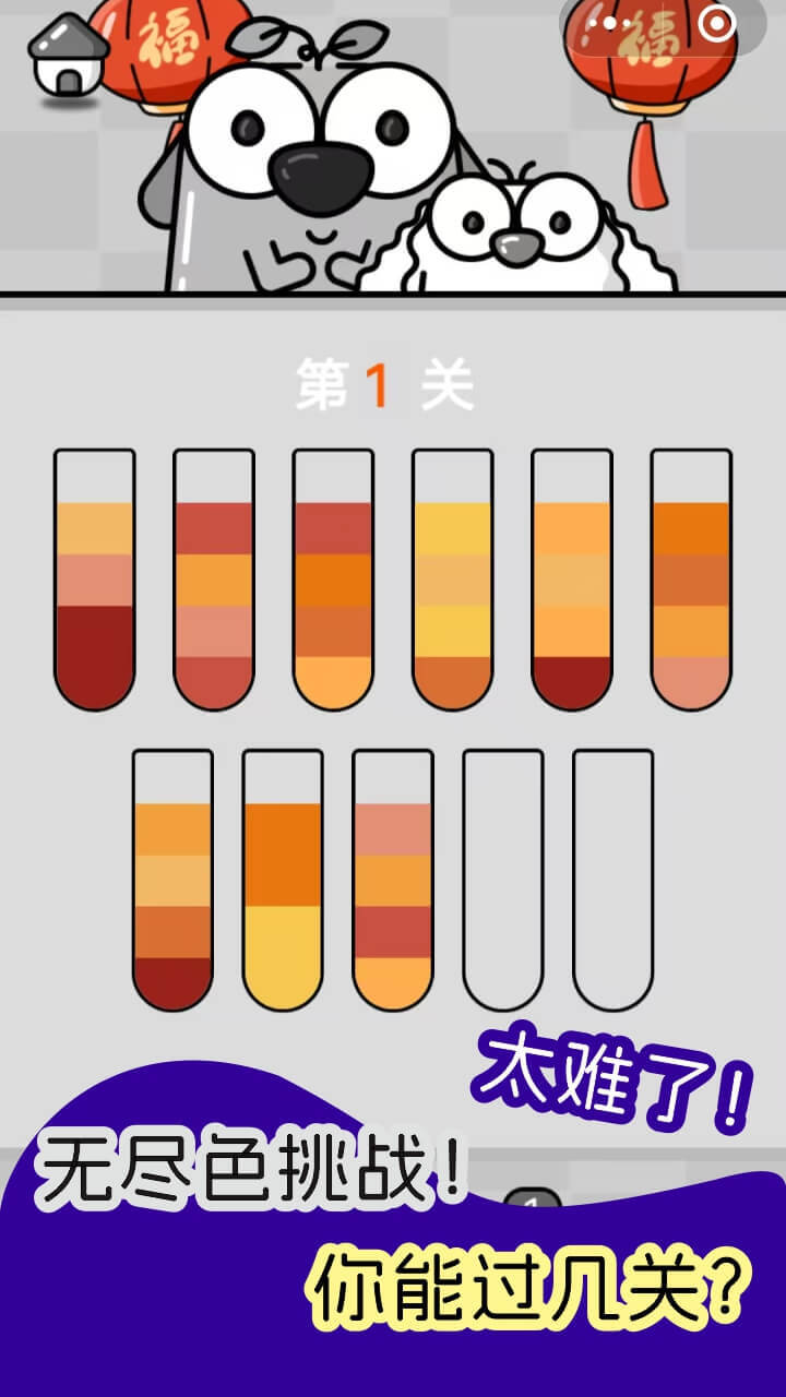 倒水瓶解压大师益智游戏截图
