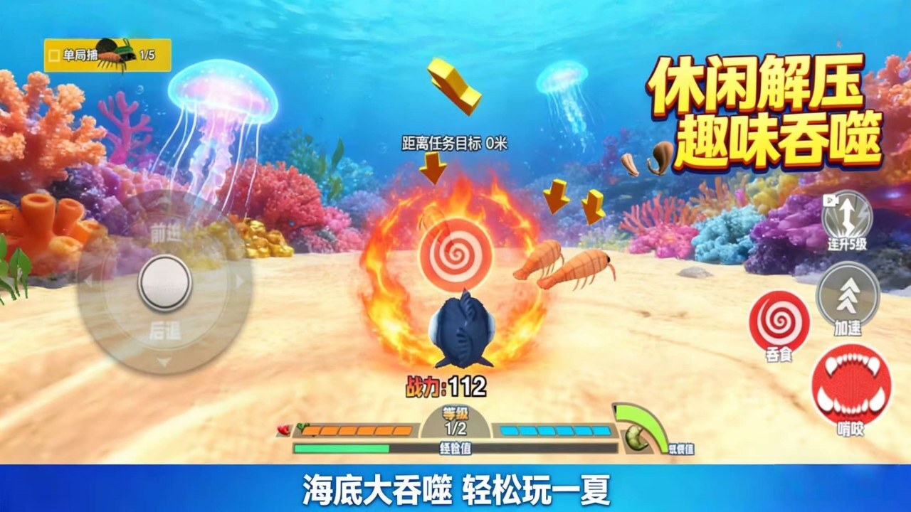 海底大吞噬截图