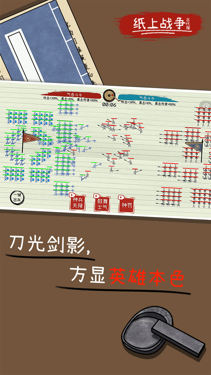 纸上战场之古战争截图