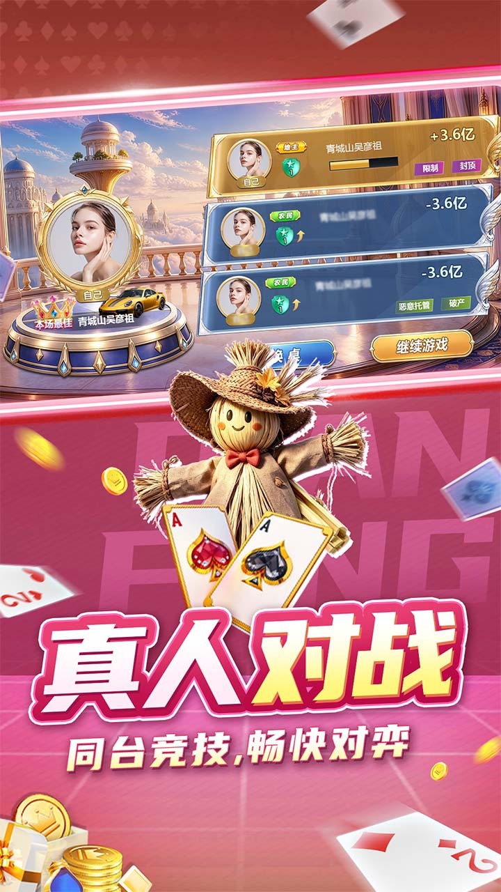 巅峰斗地主截图