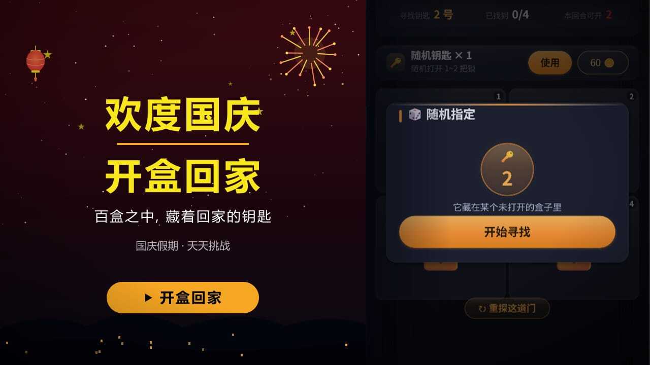 你能逃出生天吗截图