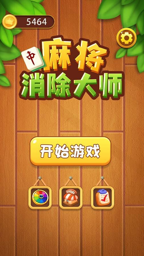 麻将对对碰消除截图