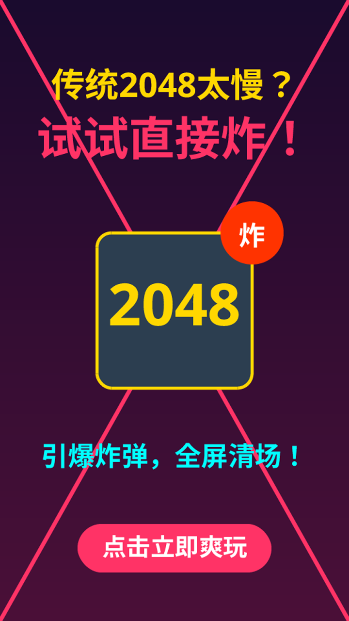 1024爆炸吧截图