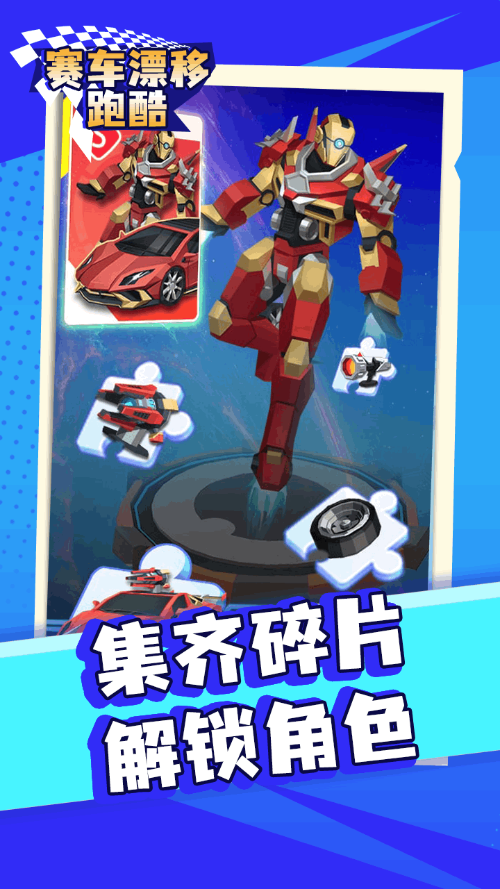 赛车跑酷漂移截图