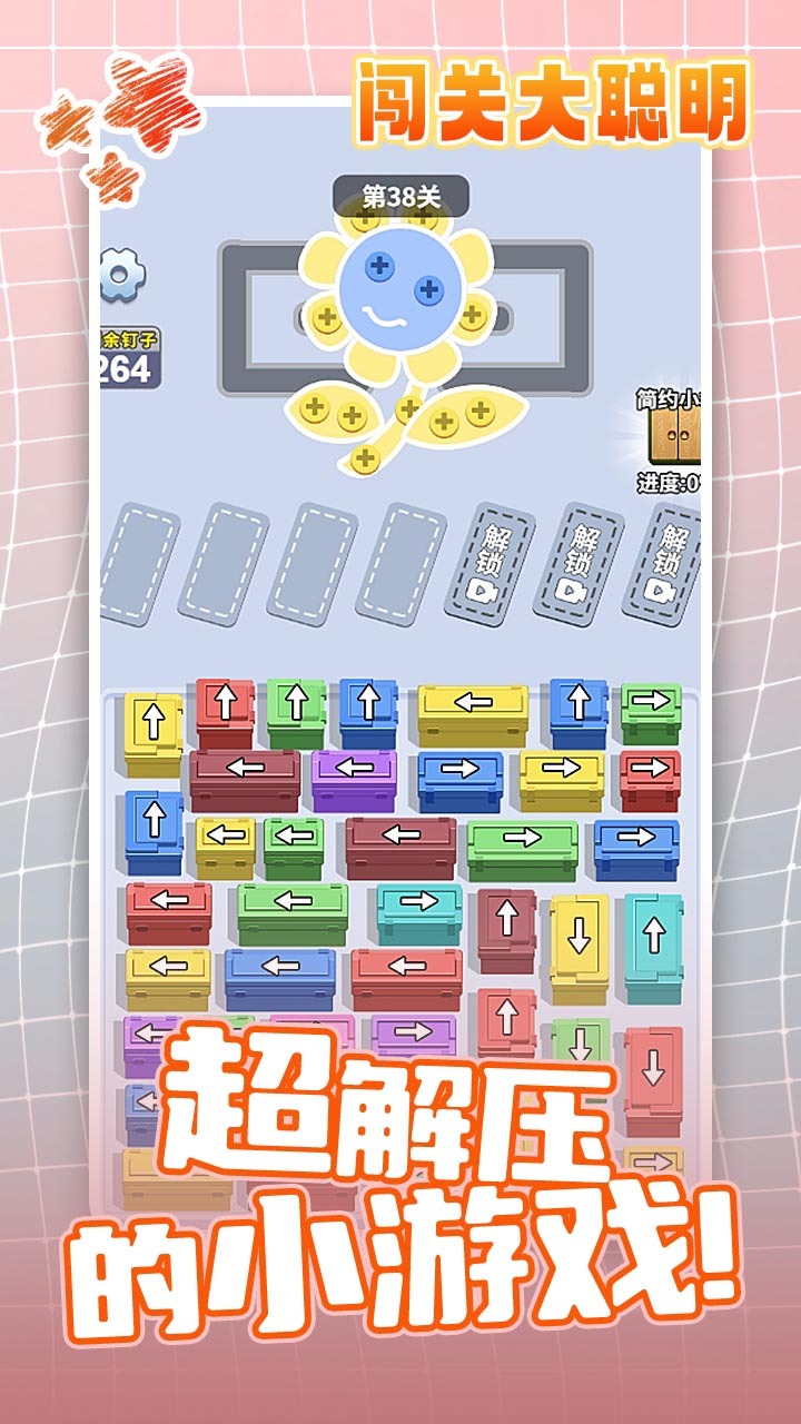 闯关大聪明截图