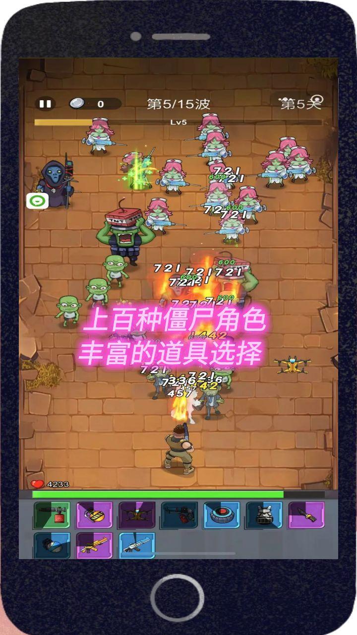 末世僵尸激战截图