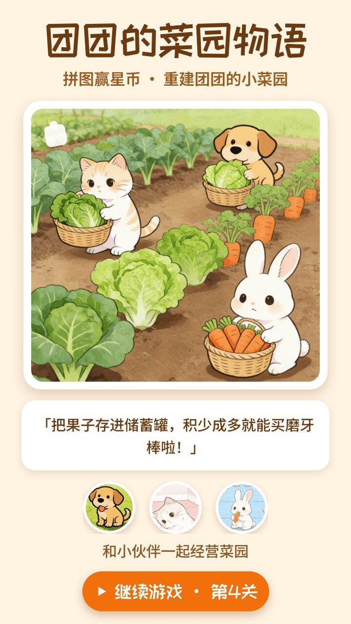 团团拼图截图