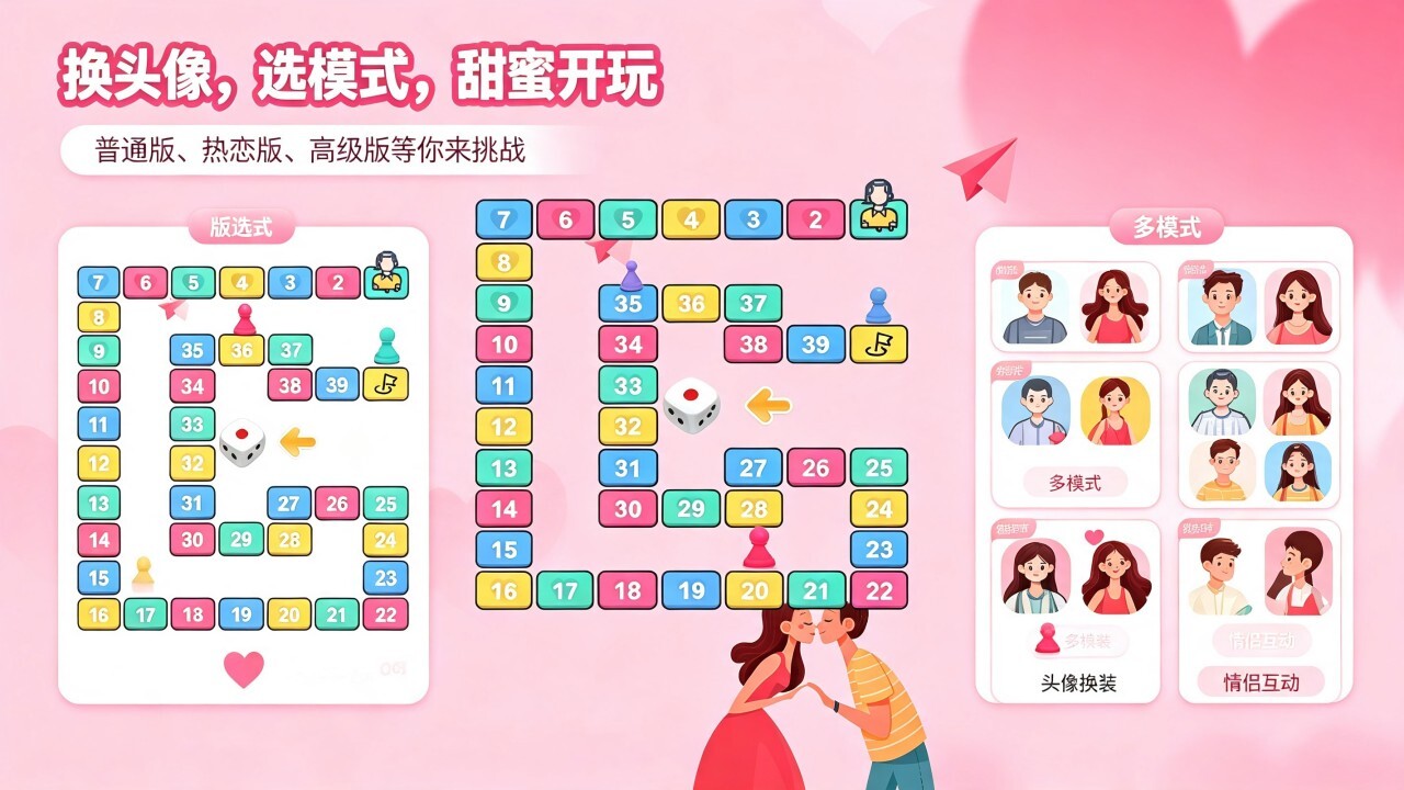 双人飞行棋情侣游戏截图