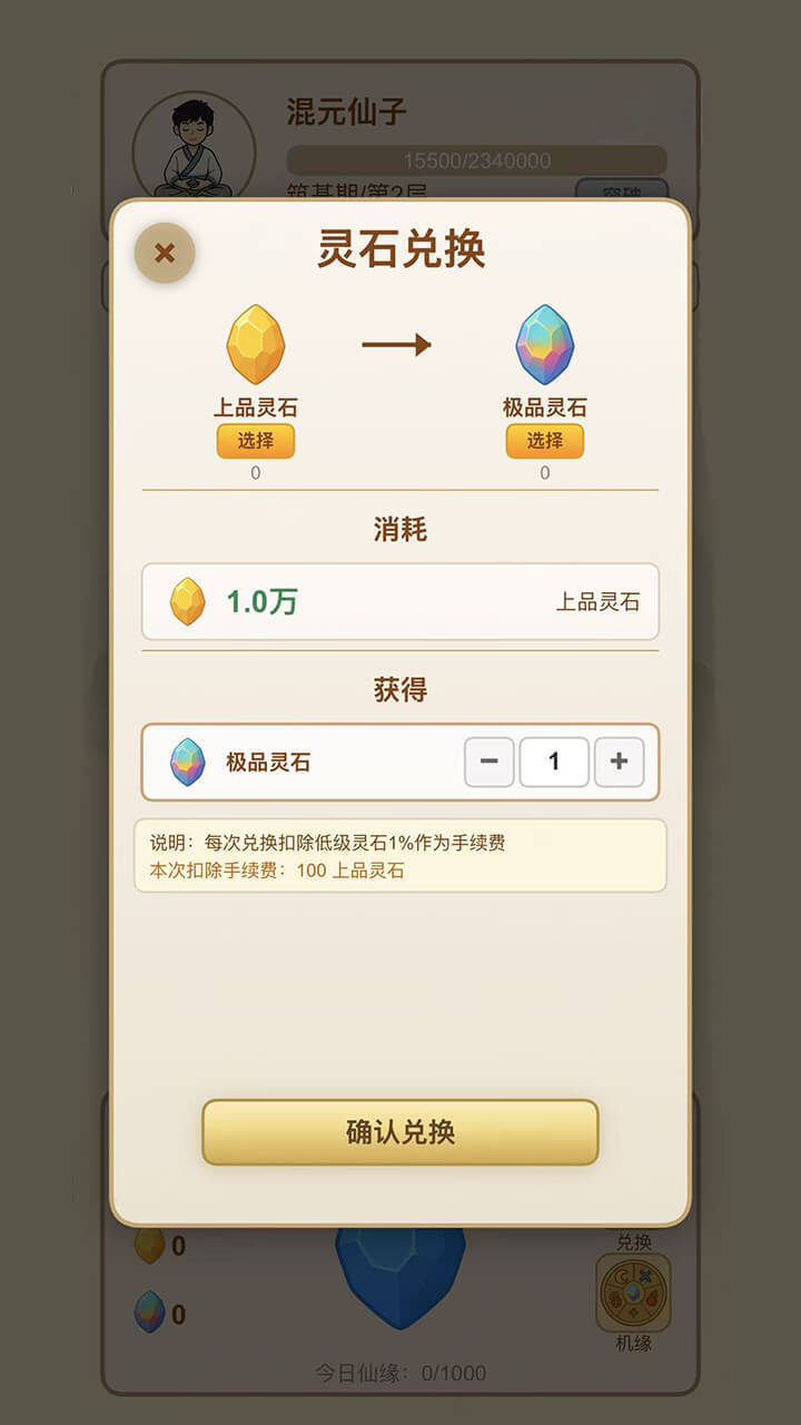 都市修仙传截图