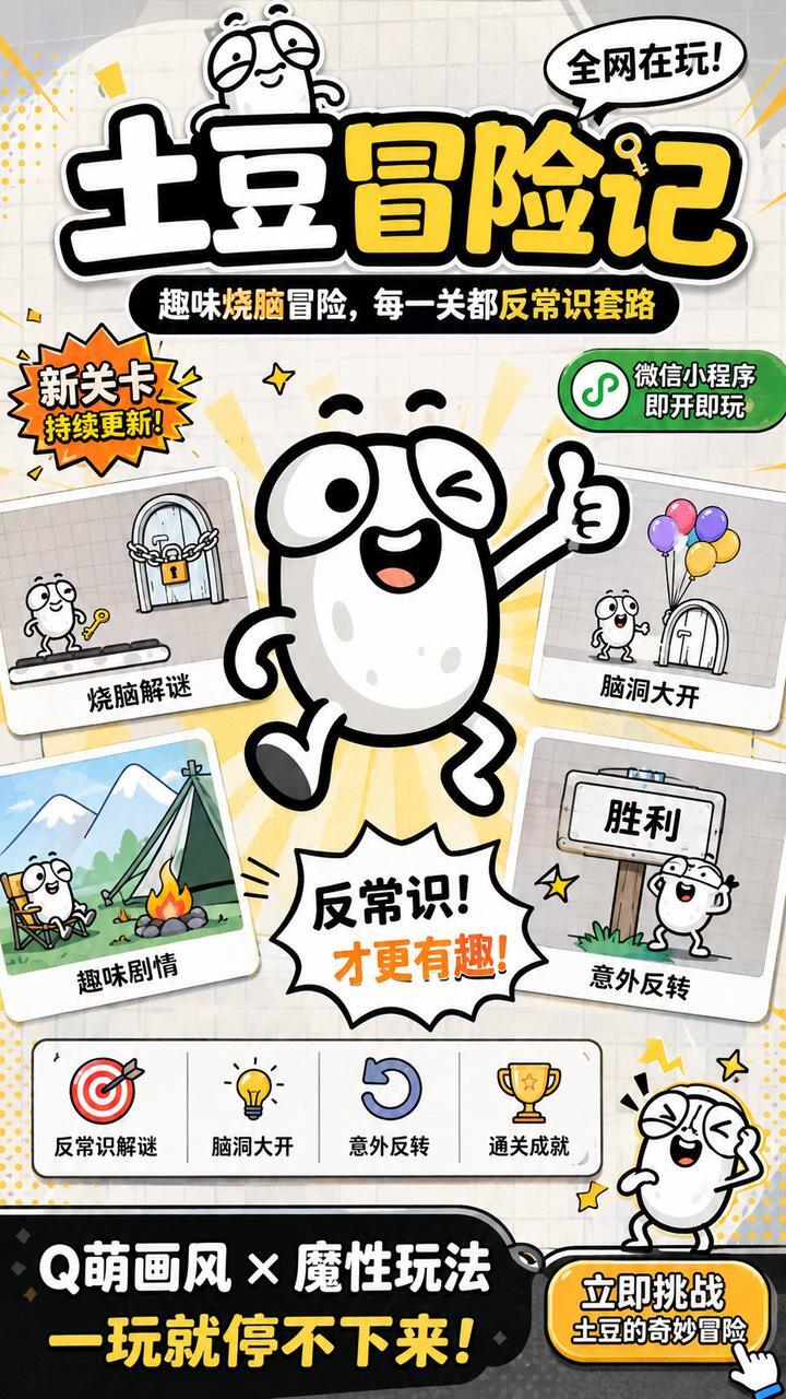 土豆冒险记截图