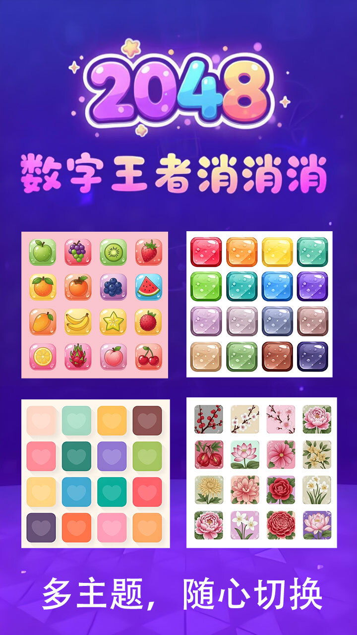 数字王者消消消截图
