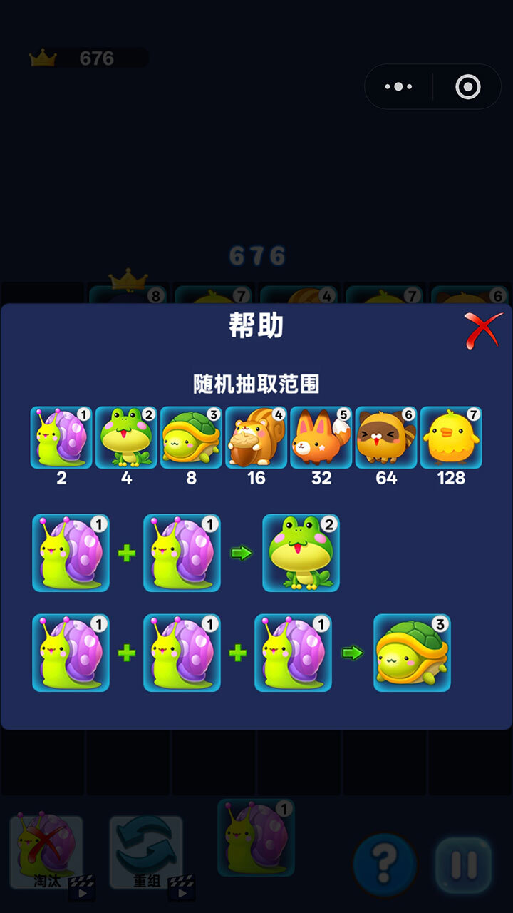 疯狂合成动物2截图
