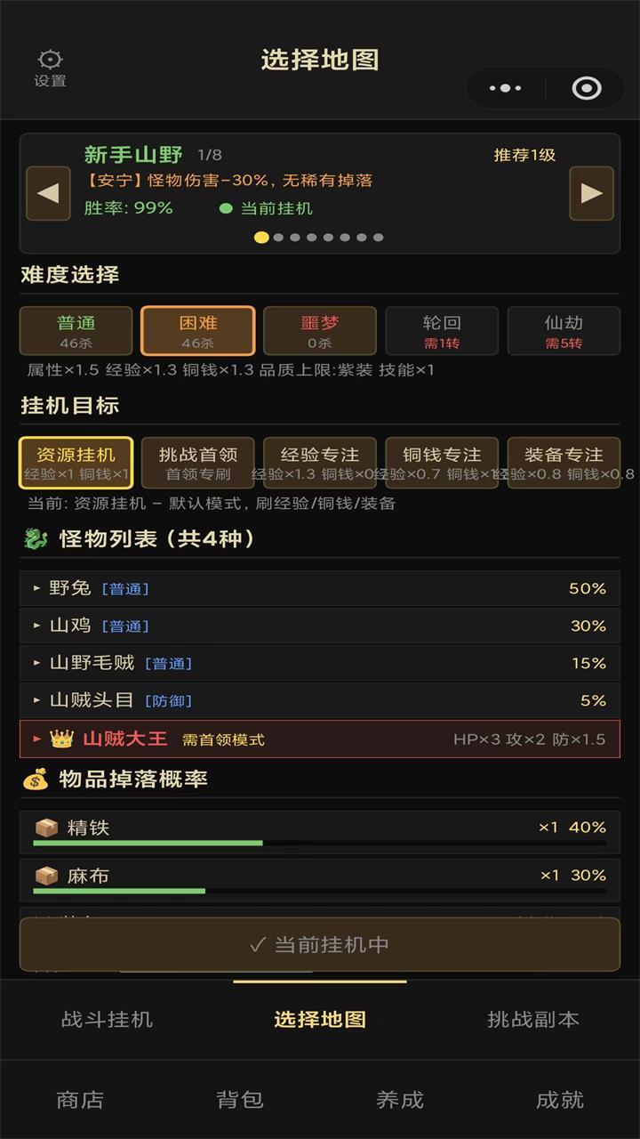 江湖闲挂截图