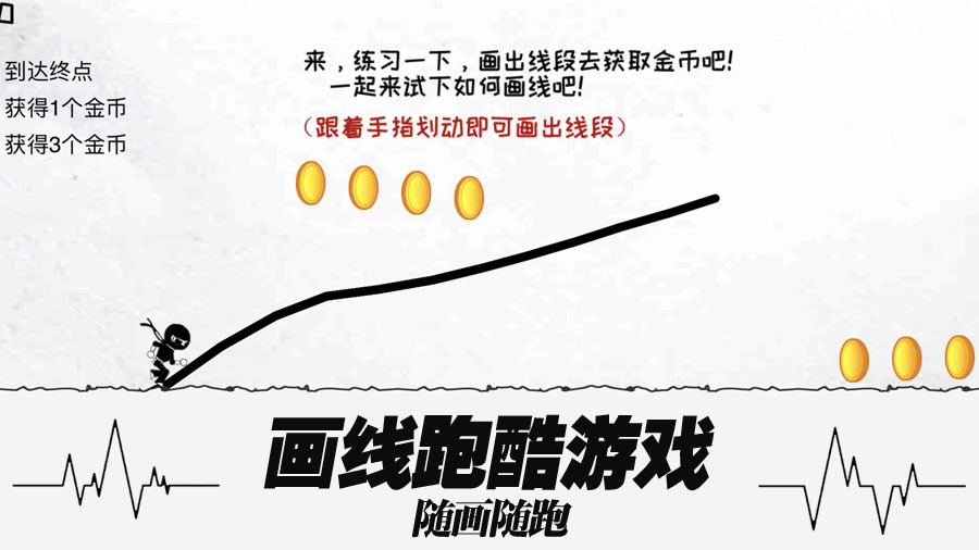 画线跑酷游戏截图