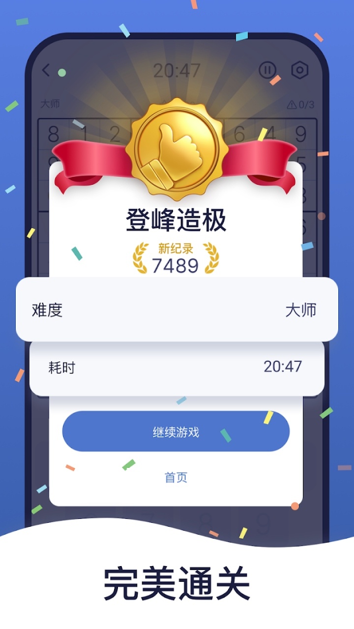 数独经典趣味闯关截图