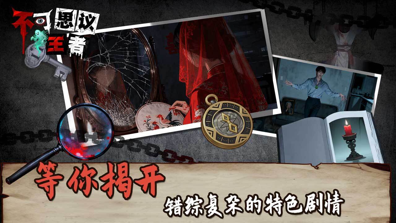 不可思议王者截图