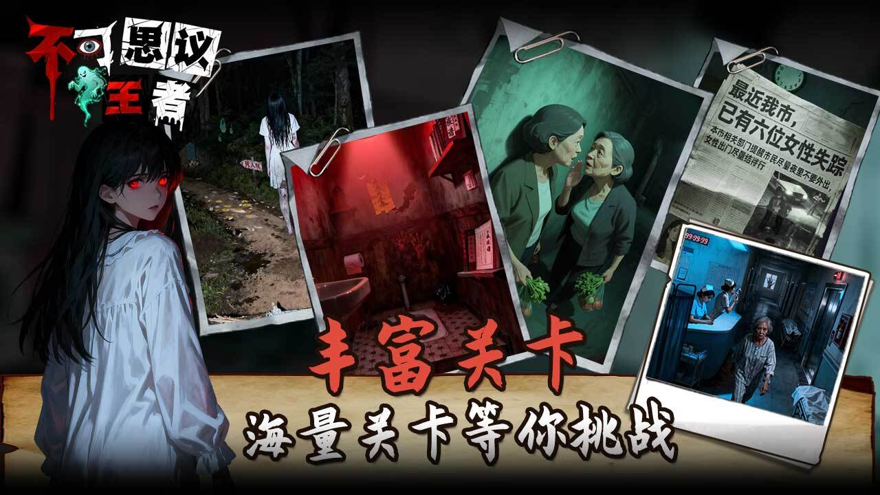 不可思议王者截图