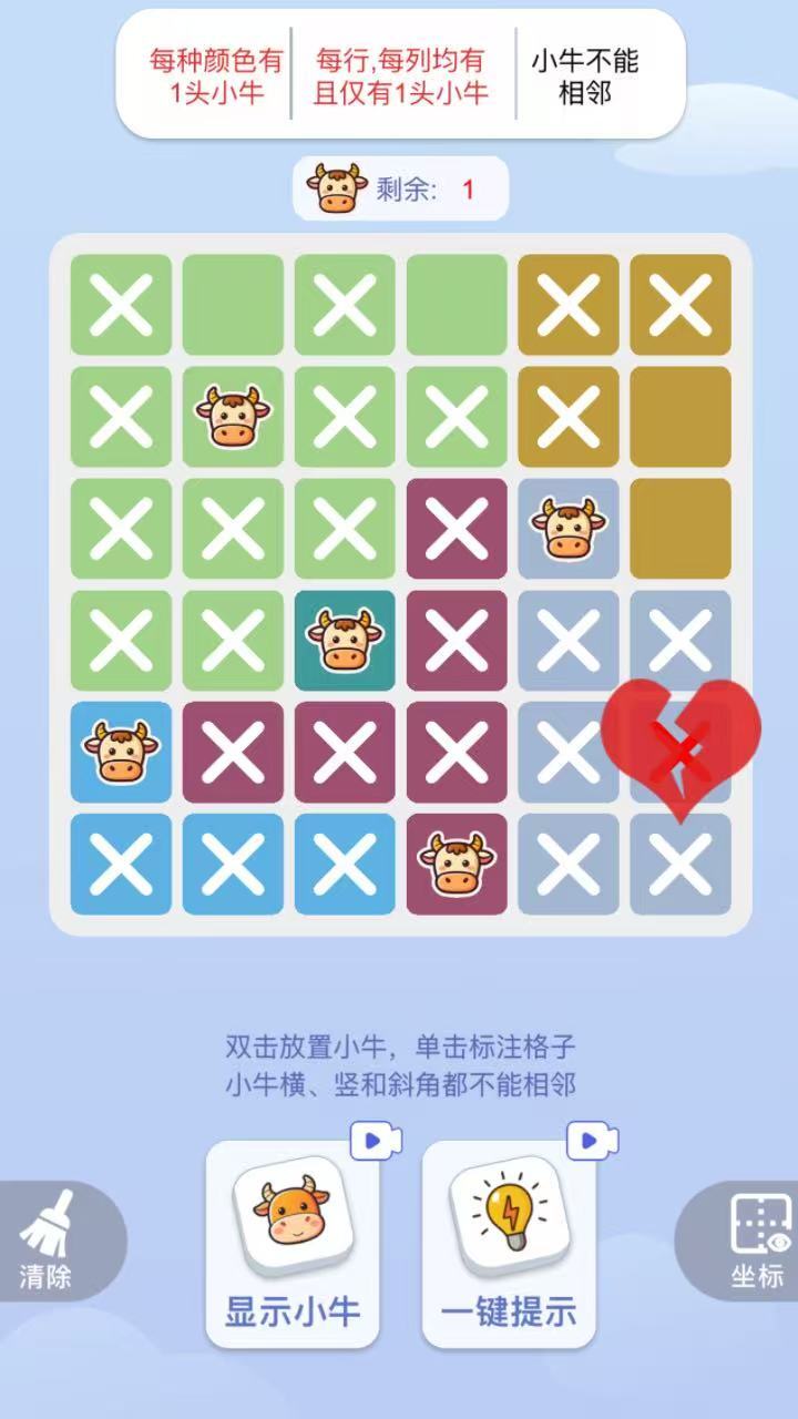 佛系找牛消消截图