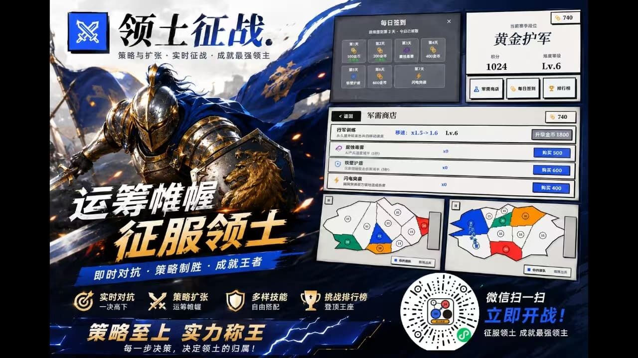 领土征战截图