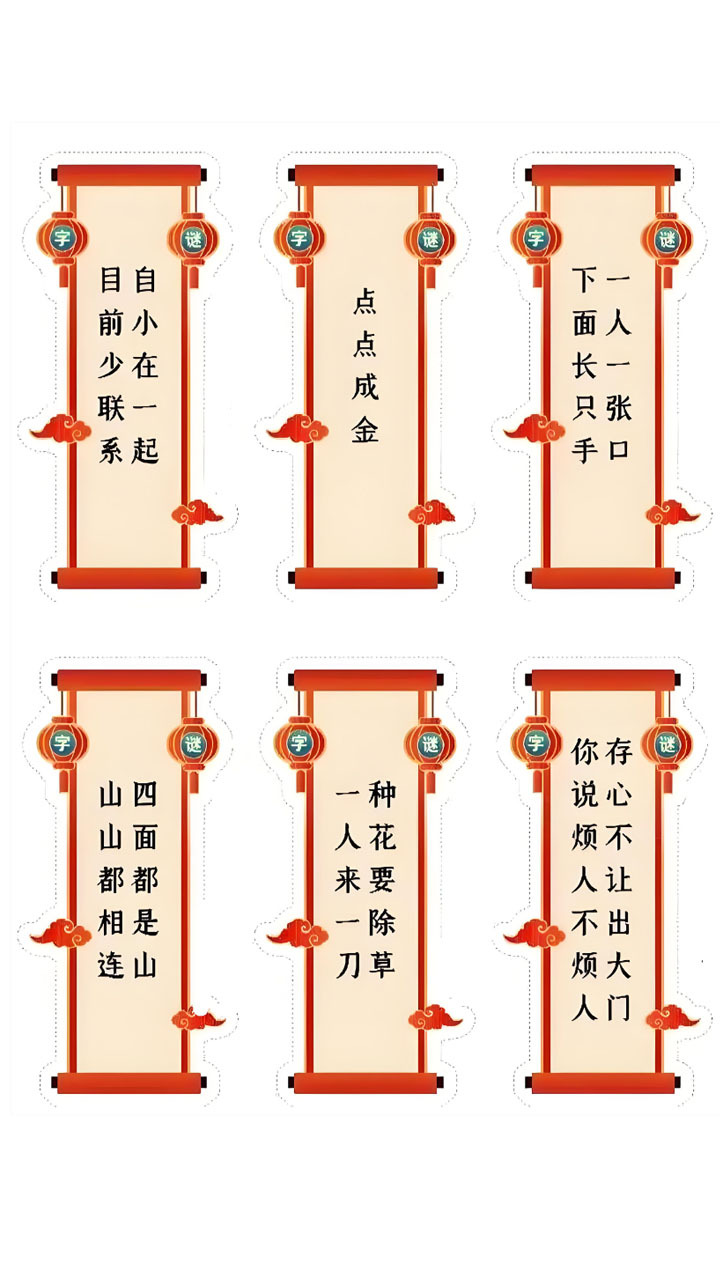云拓猜谜大王截图