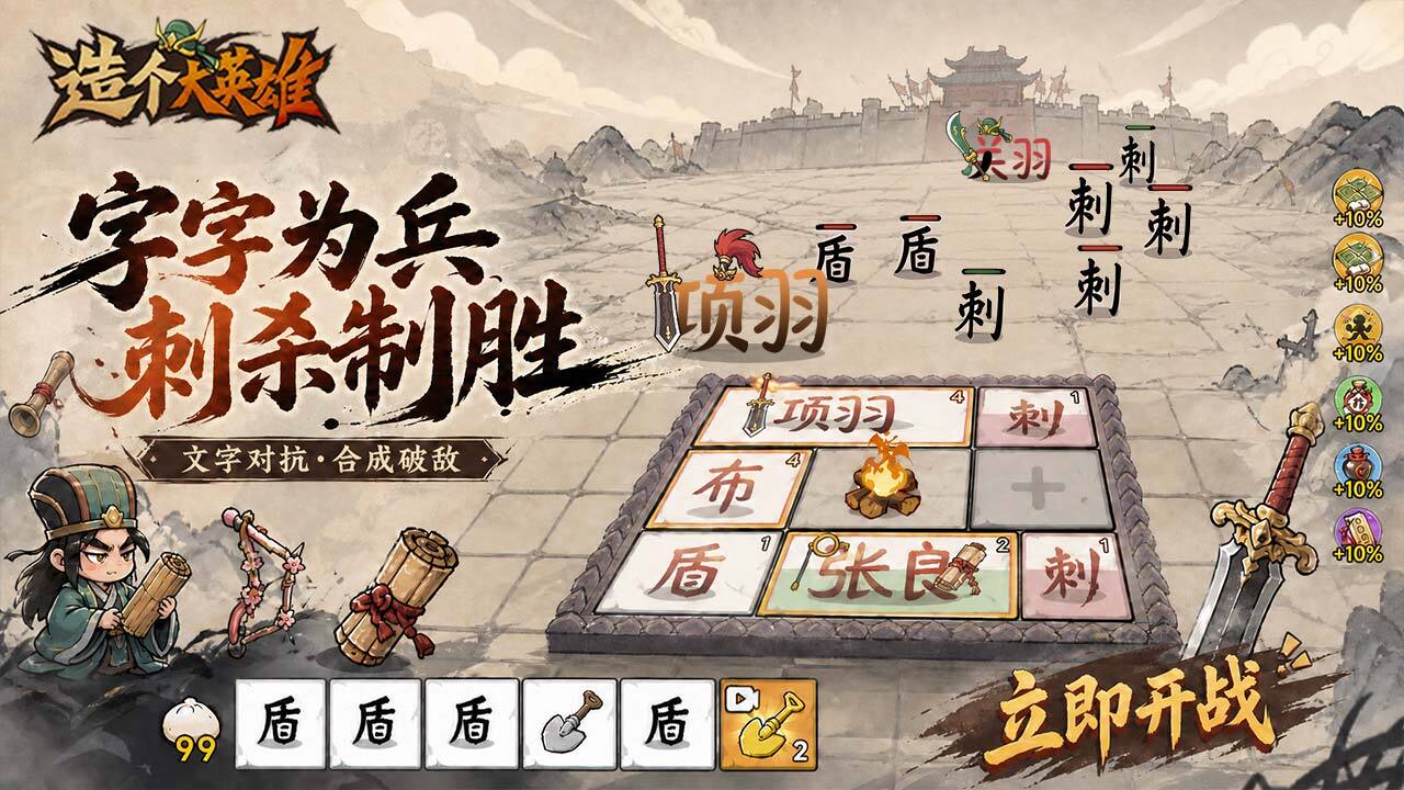 造个大英雄截图