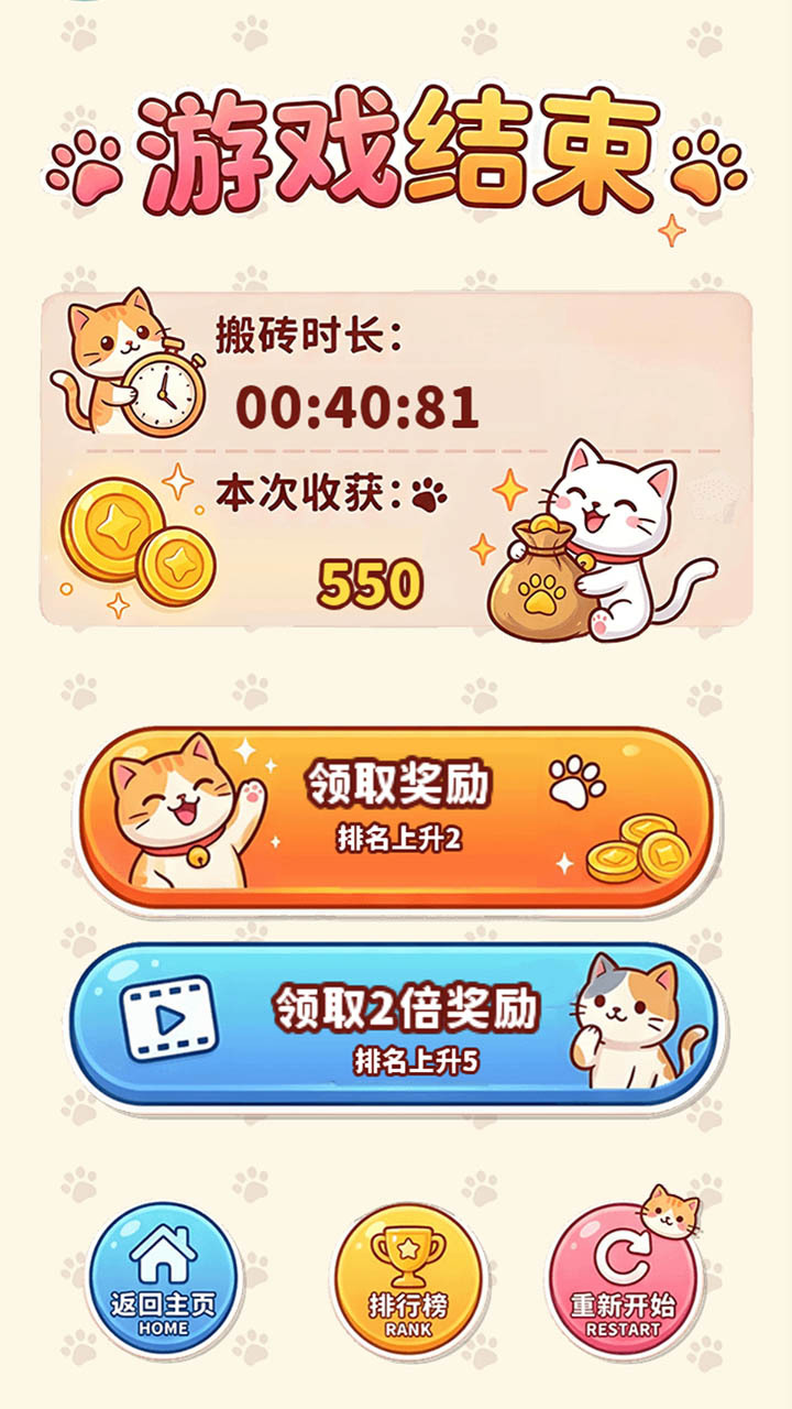 猫咪搬砖截图