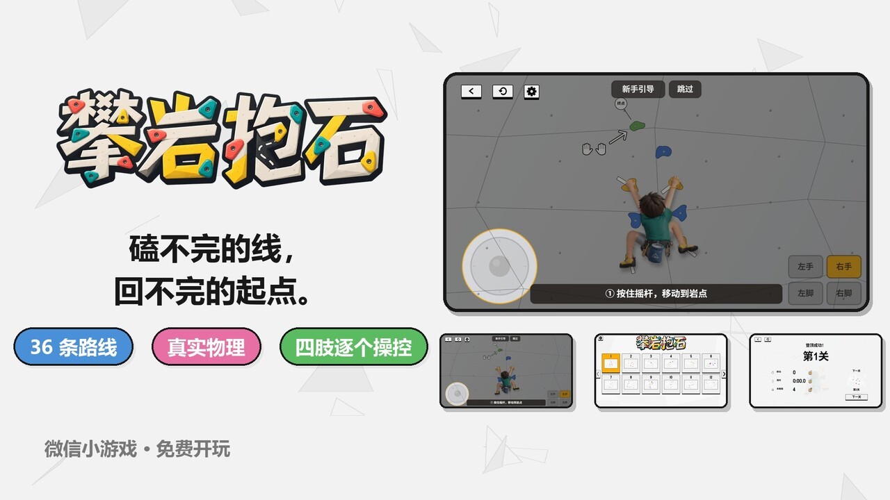 攀岩抱石截图