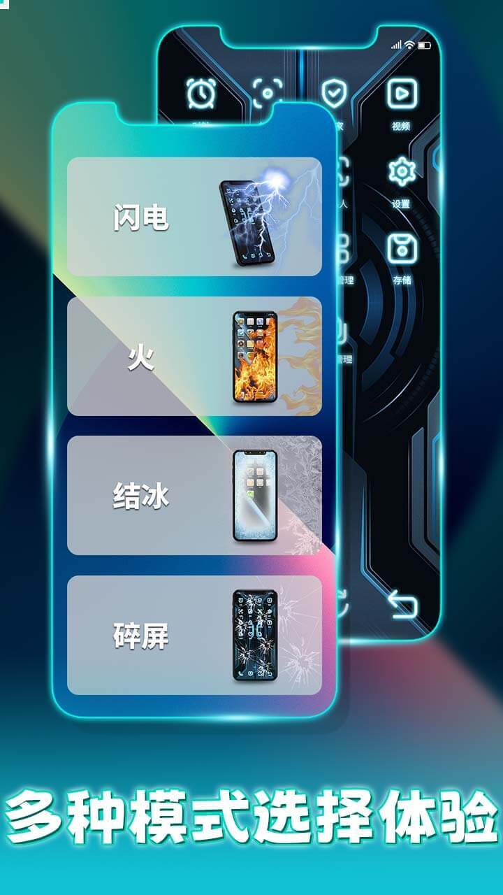 碎屏模拟器截图