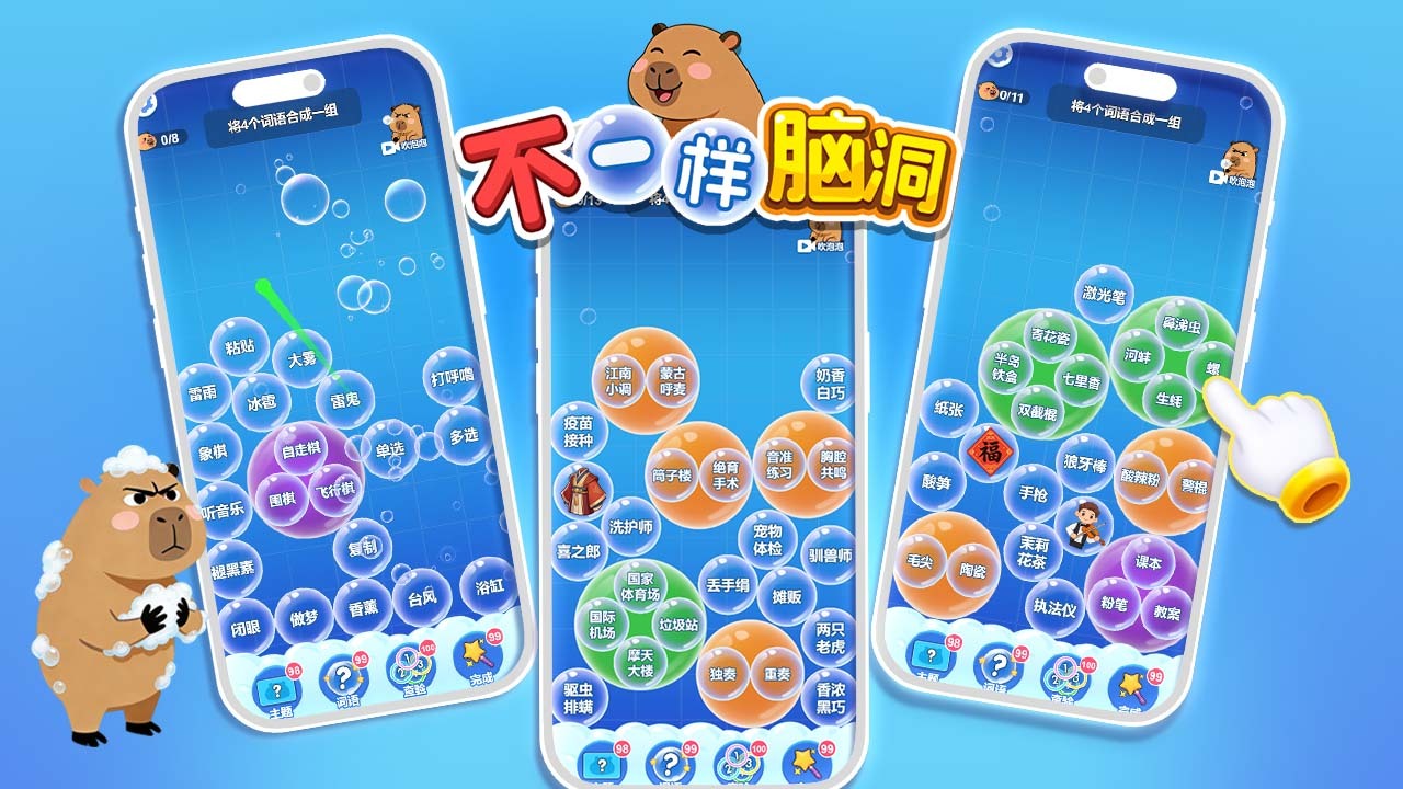 不一样脑洞截图