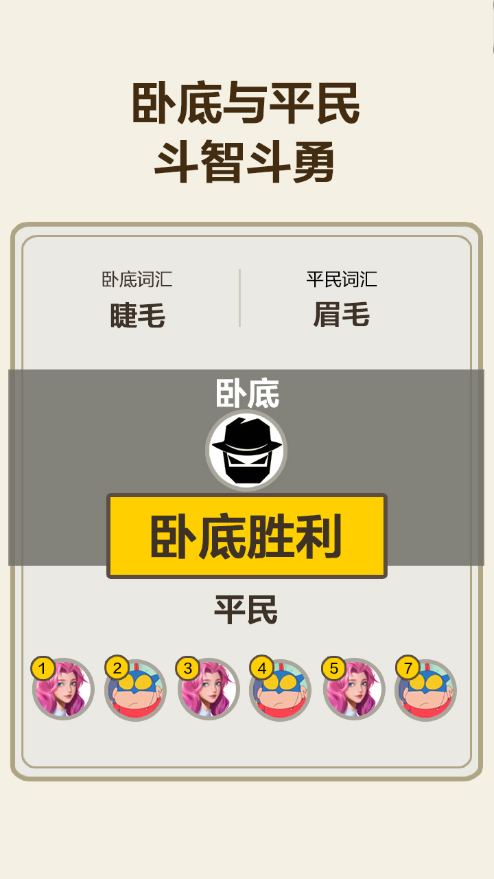 你画我猜卧底版截图