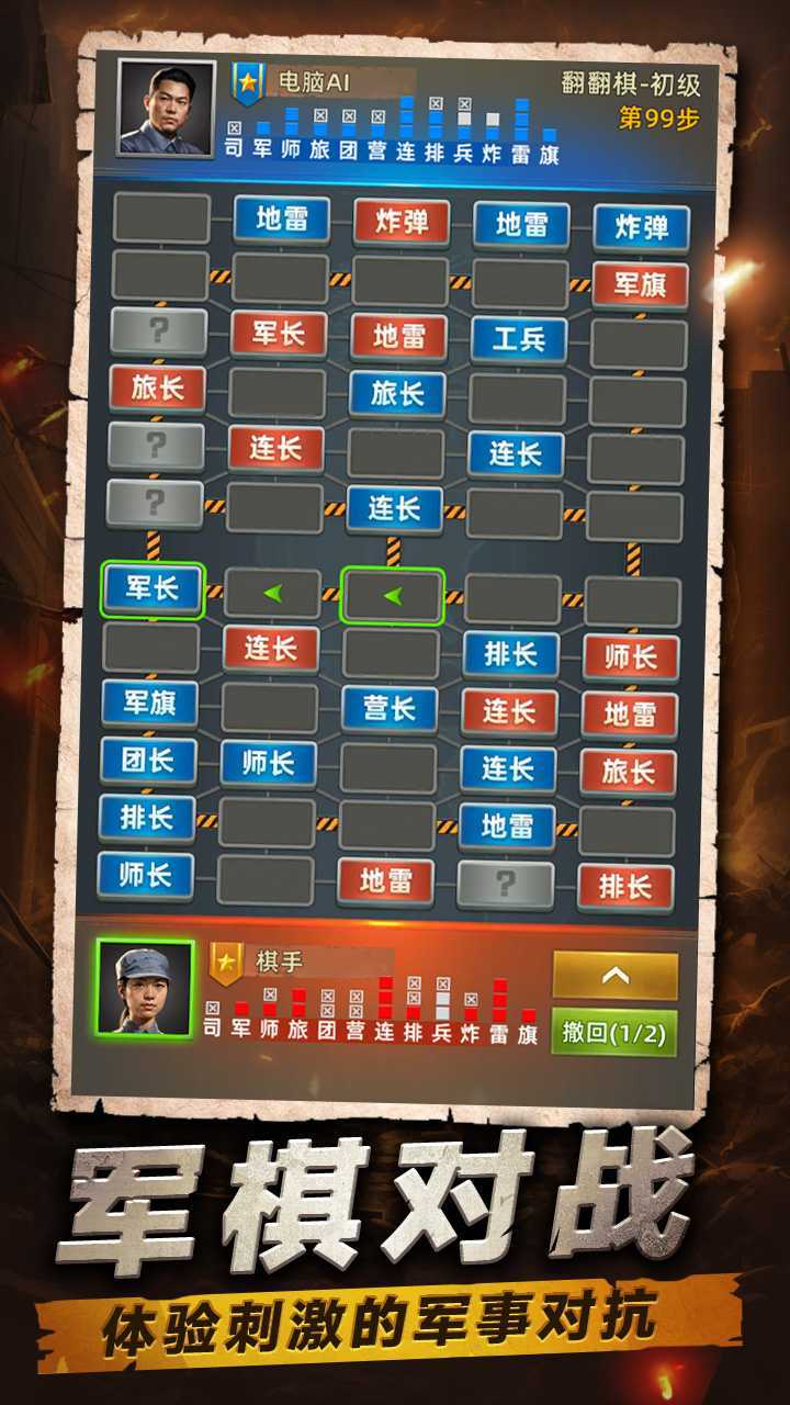 天梨军棋截图