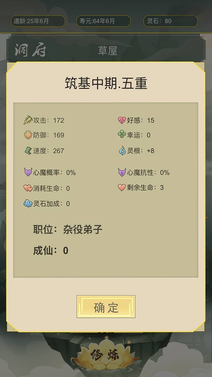 从杂役弟子开始修仙截图