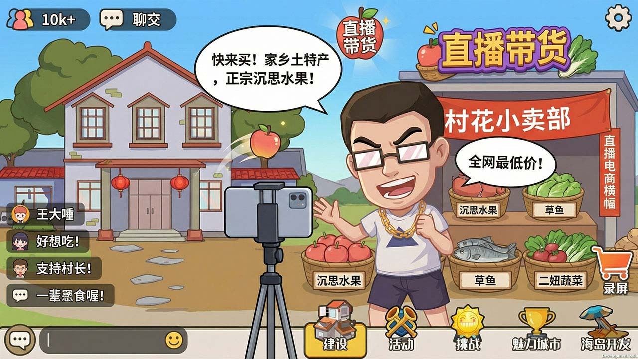 致富俺们村游戏软件截图