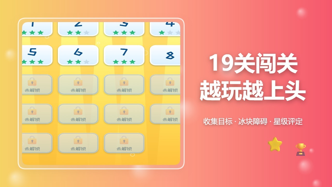 炫彩鱼消截图