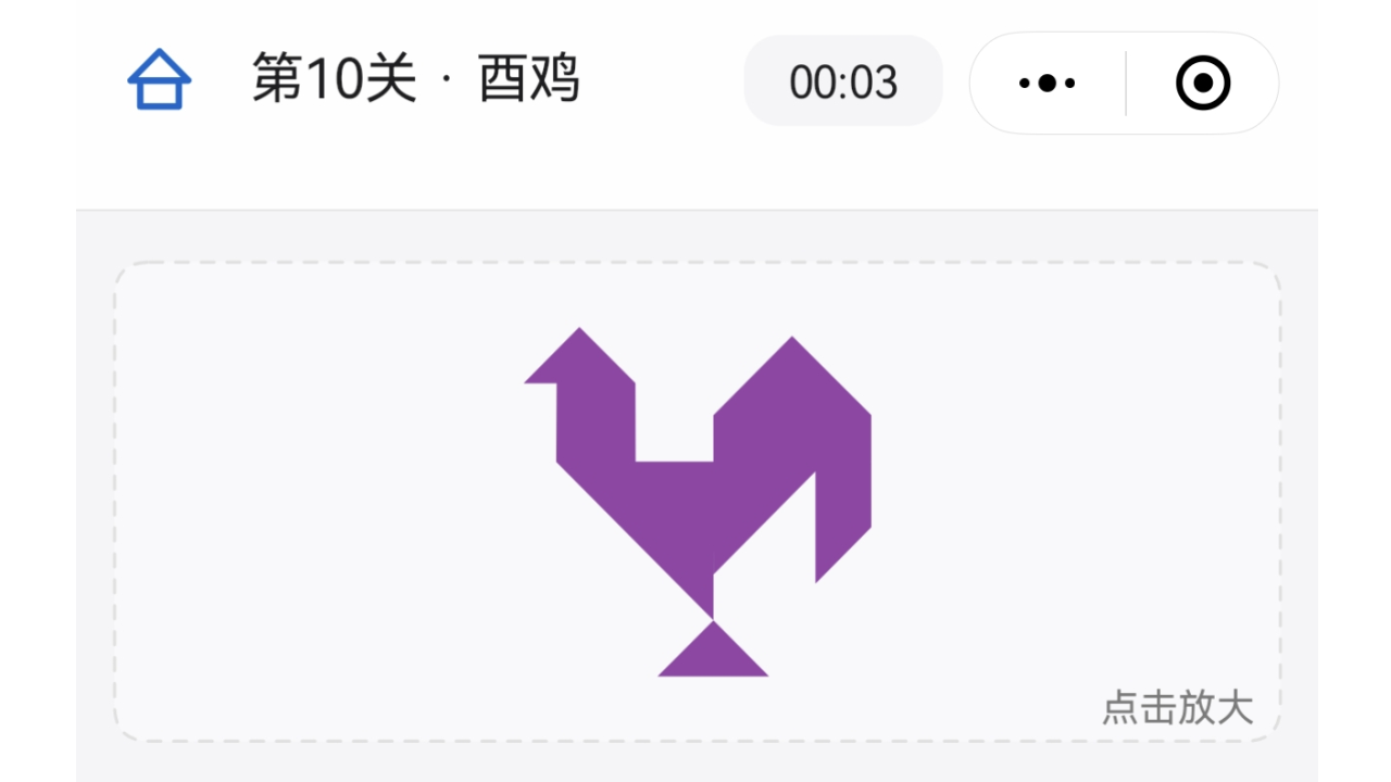七巧板速拼截图