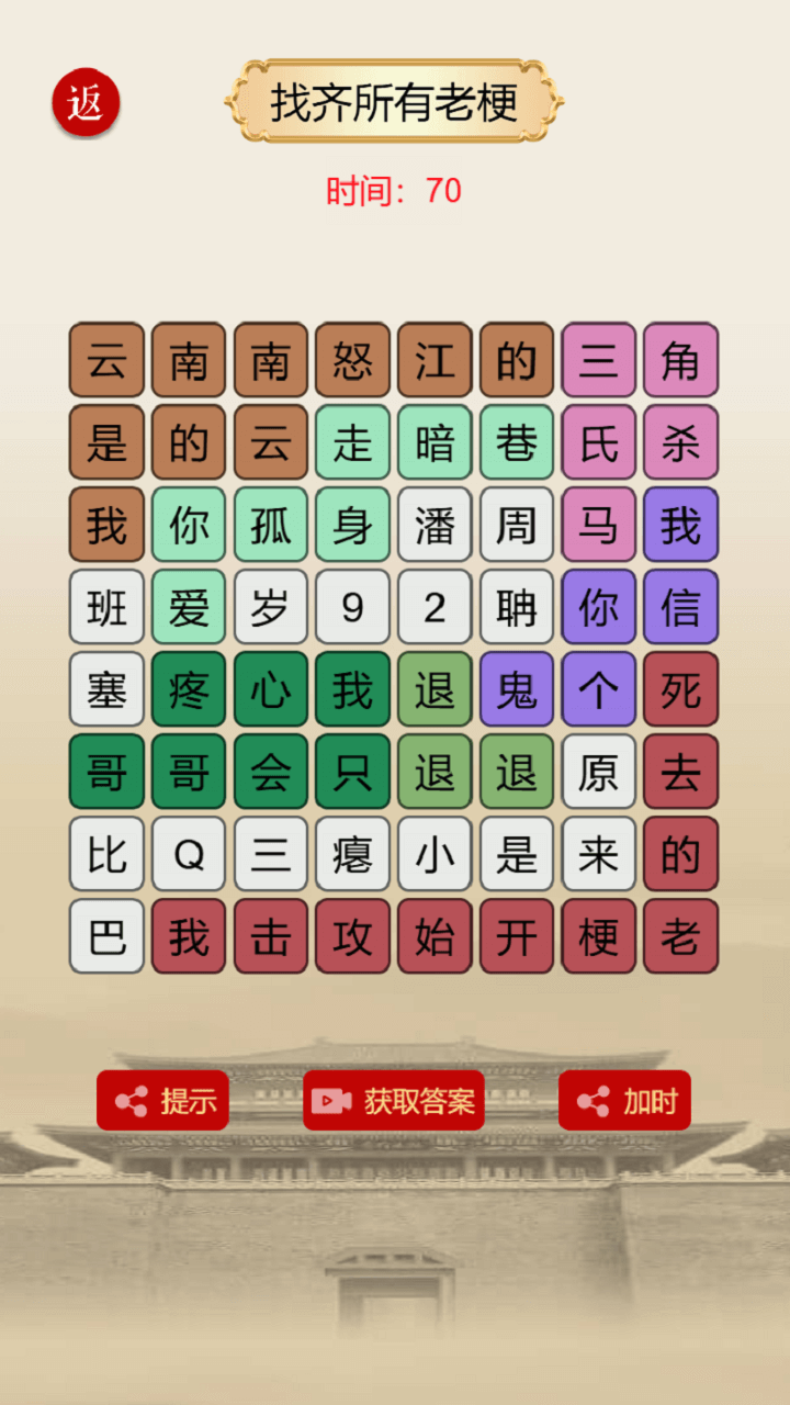 汉字找梗截图