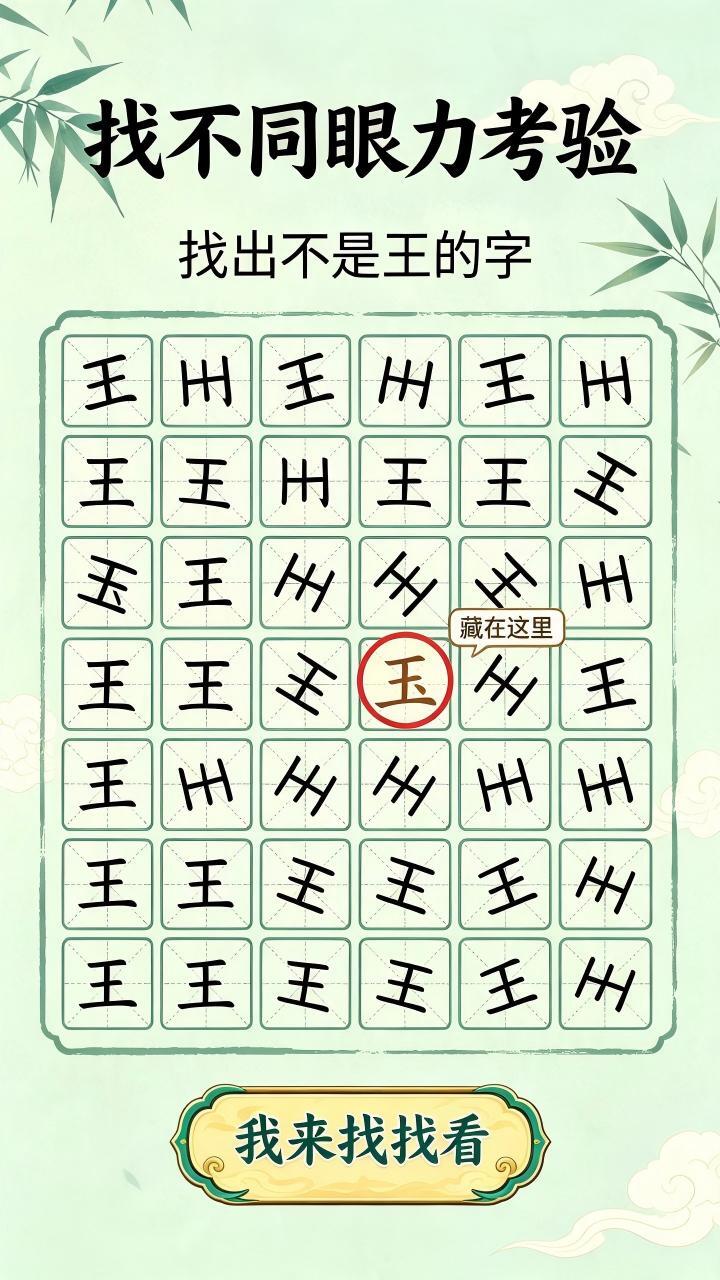 文字找汉字截图