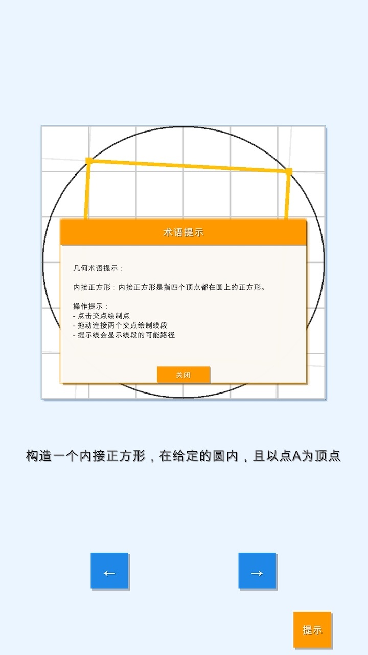 聪明的小鲁班截图