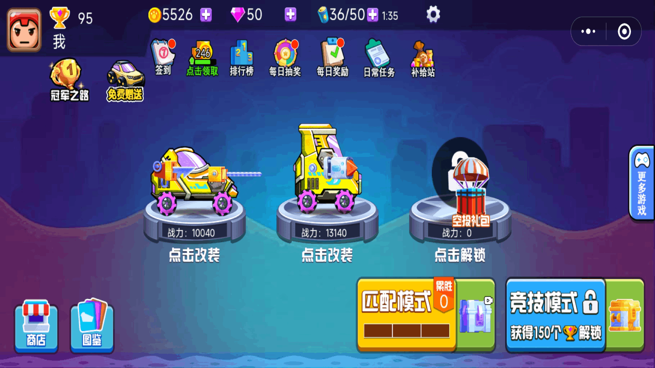 组装战车大作战截图