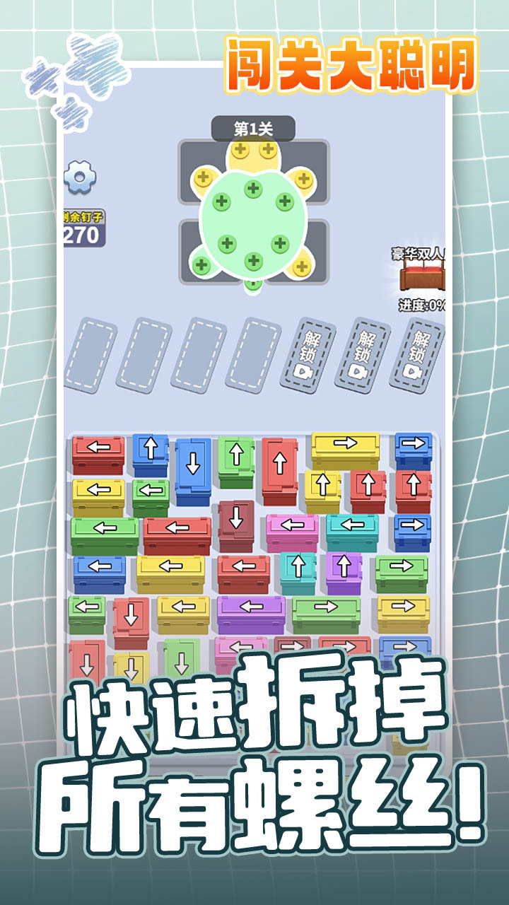 闯关大聪明截图