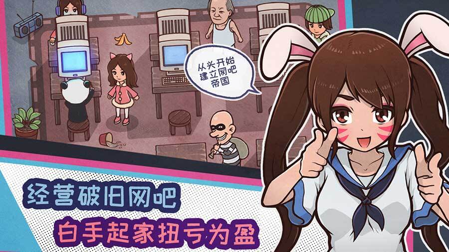网吧帝国截图