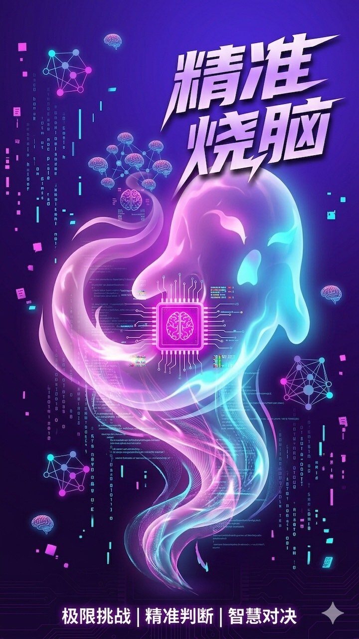 精准烧脑截图