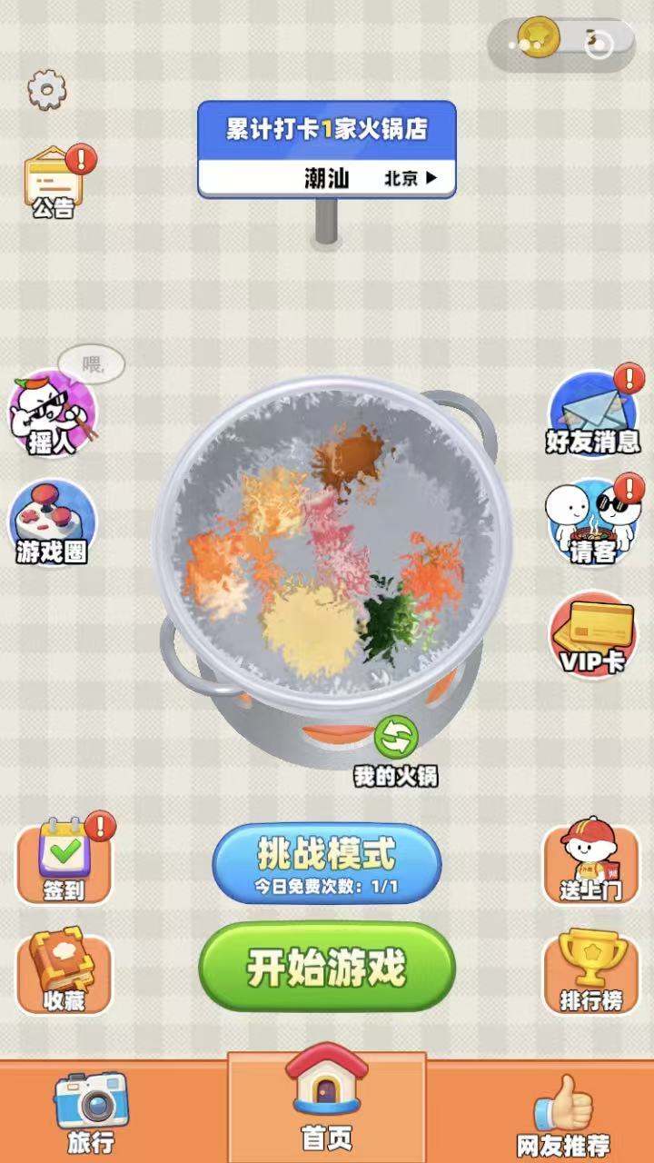 太难经营了截图