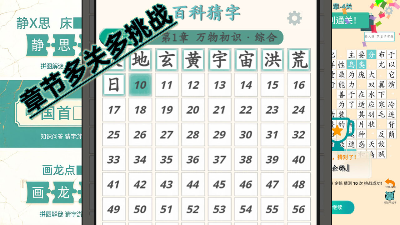 百科猜字截图