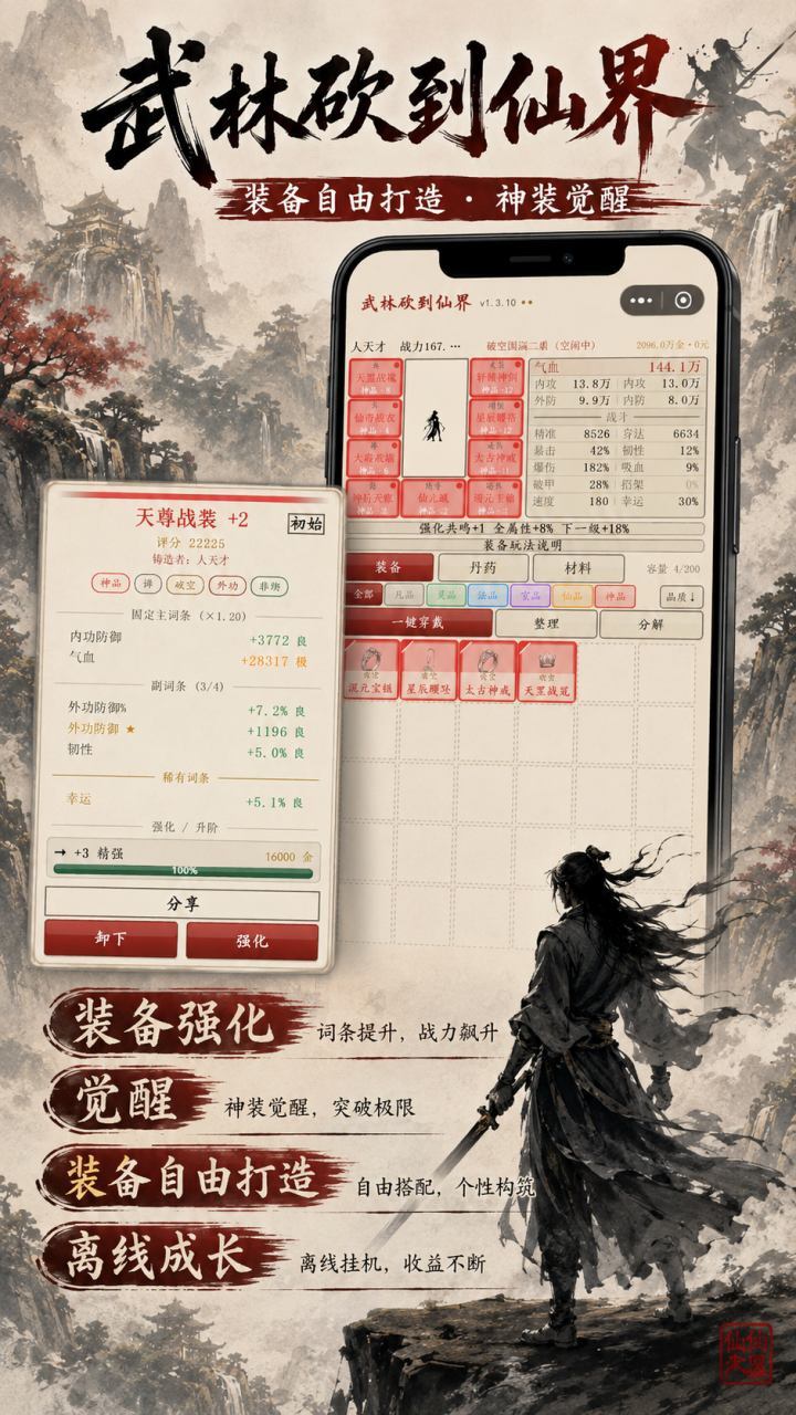 武林砍到仙界截图