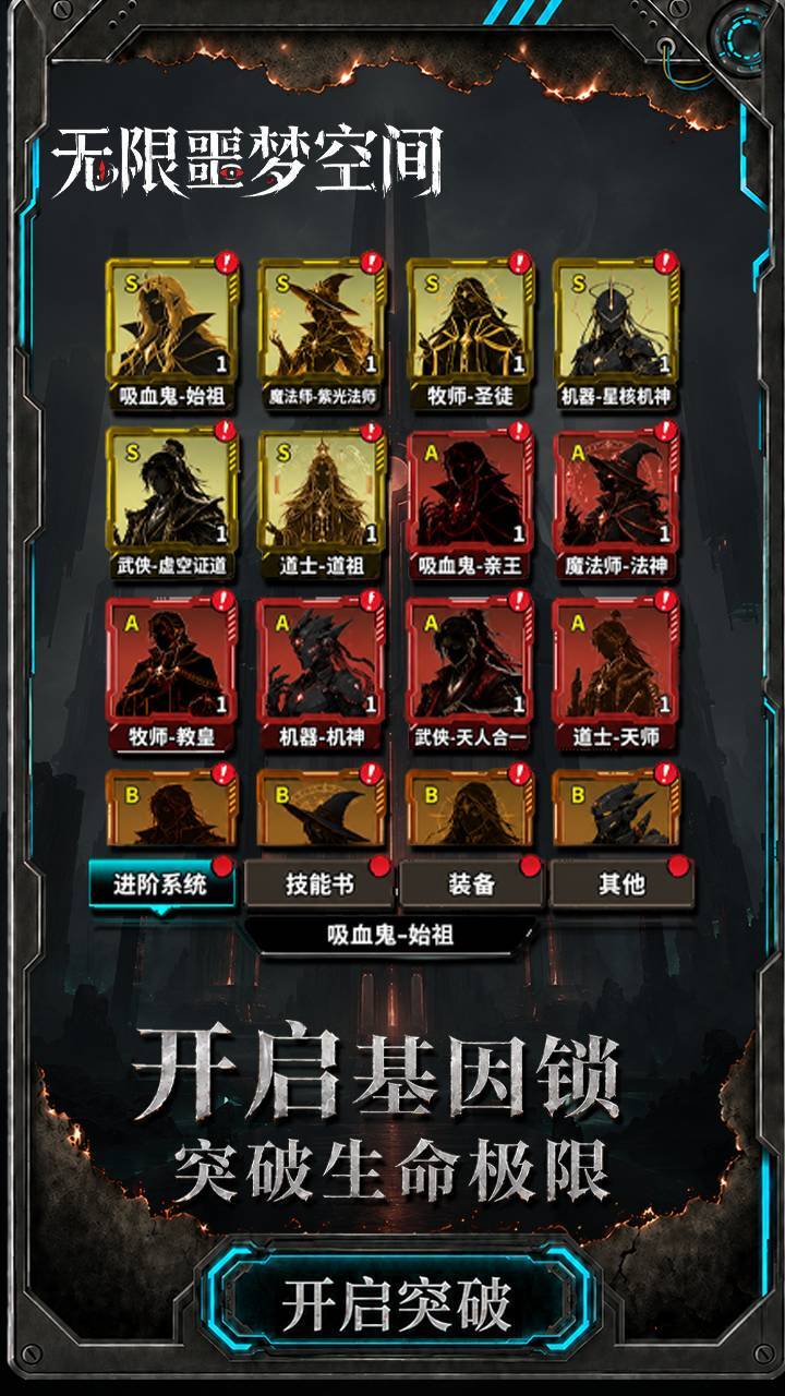 无限噩梦空间截图