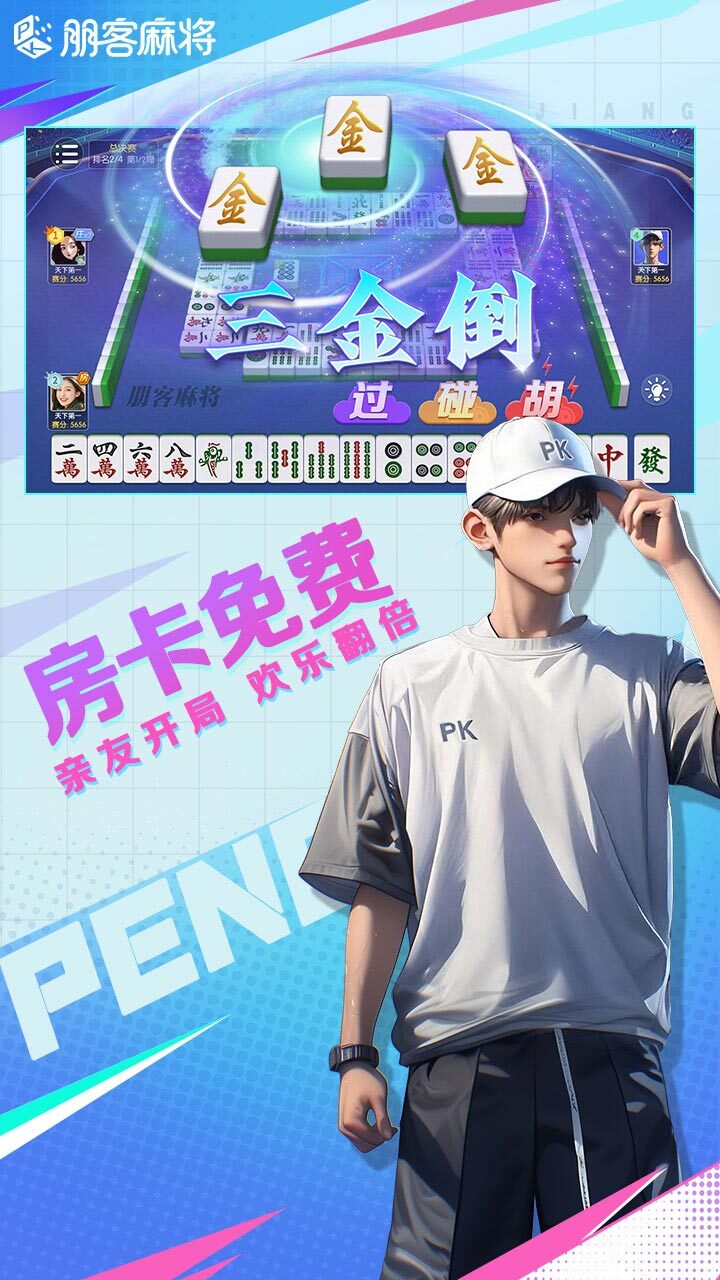 朋客麻将截图